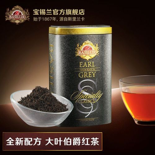 basilur宝锡兰经典大叶伯爵红茶100g earl grey伯爵茶 英式红茶