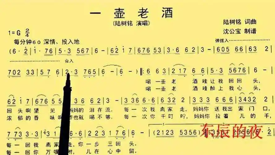 简谱视唱《一壶老酒》完整版,如何唱出谁能理解其中的父母心