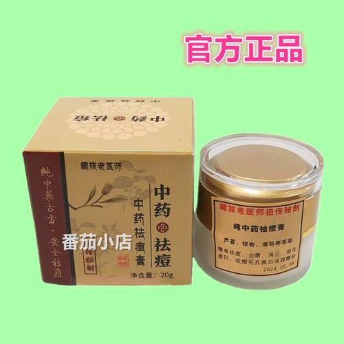 藏族老医师纯中药祛痘膏青春痘去除闭口粉刺淡痘印痤疮神器祖传