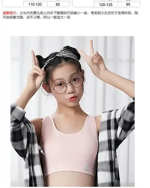 可莉允发育期小背心初中高中学生141516岁13少女青春期文胸中大童内衣