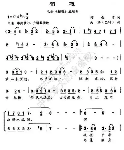 相遇 同名电影主题曲