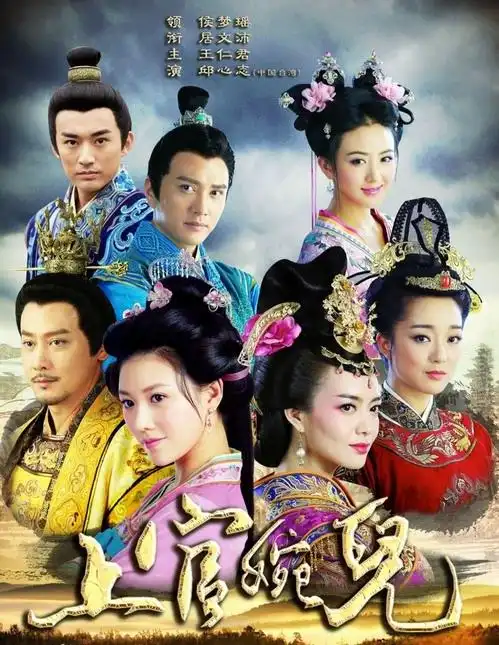 古装电视剧《上官婉儿》全集剧照