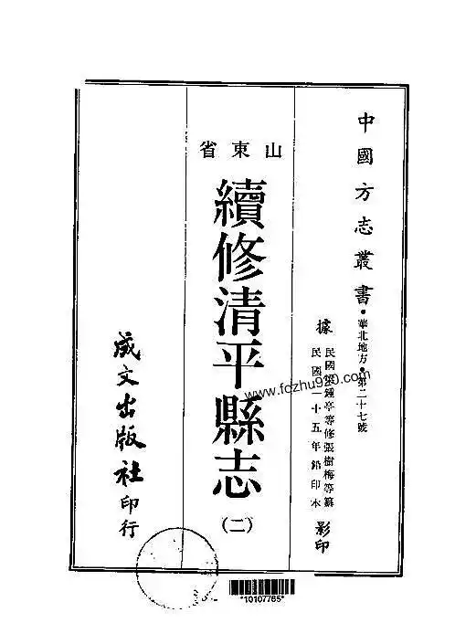 续修清平县志13册pdf