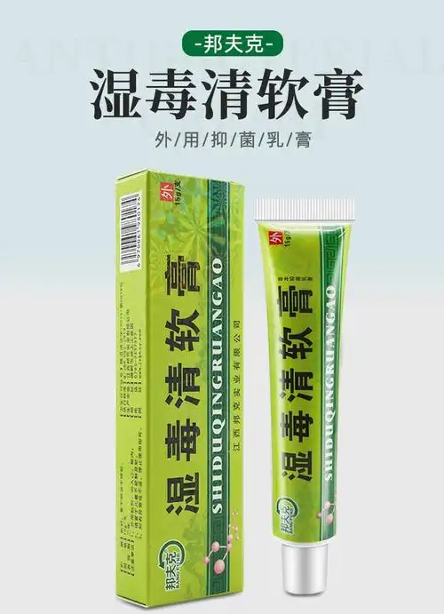 【京选好货】邦夫克湿毒清软膏 湿毒清乳膏 湿毒清软膏江西邦克 3盒装