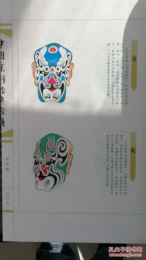 商品描述:                       脸谱是中国戏曲