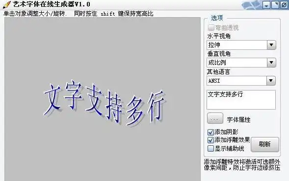 艺术字体在线生成器v1.0 绿色版下载_艺术字转