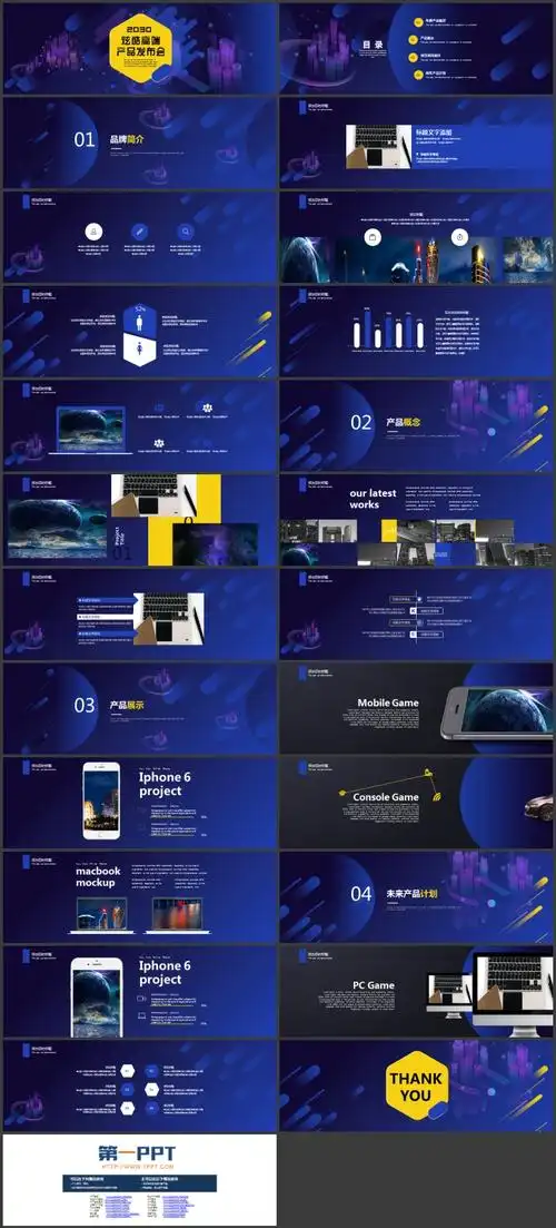 炫酷宽屏全息城市背景科技风产品发布会ppt模板