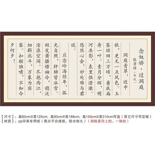 念奴娇过洞庭张孝祥宋代洞庭青草近中秋更无一点风色装饰字画