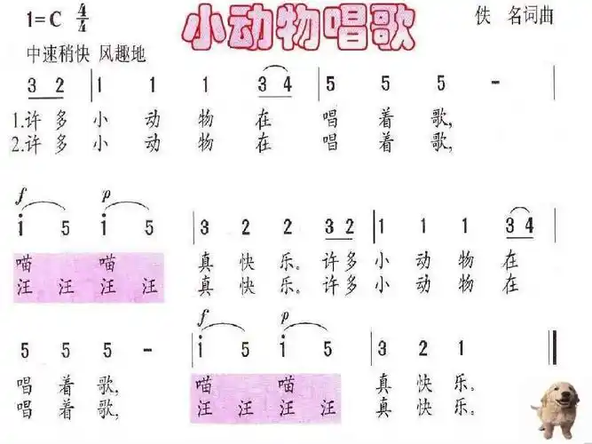 人教版小学音乐一下《音乐中的动物》ppt课件