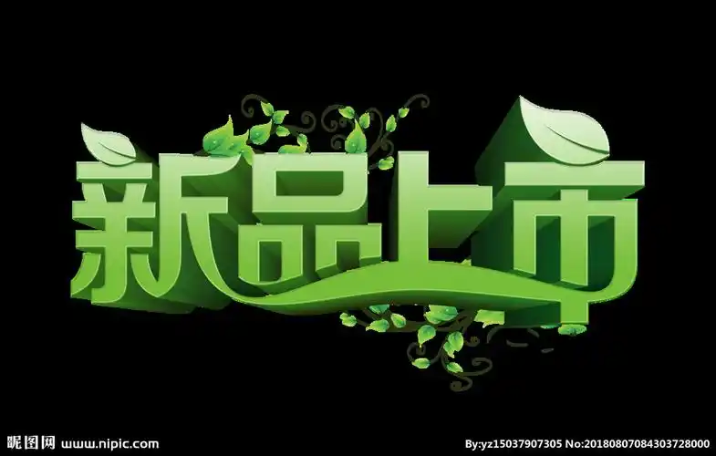 rgb10共享分举报收藏立即下载×关 键 词:绿色 新品上市 艺术字 海报