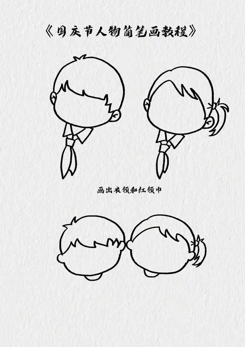 红领巾少先队员简笔画向国旗敬礼 - 抖音