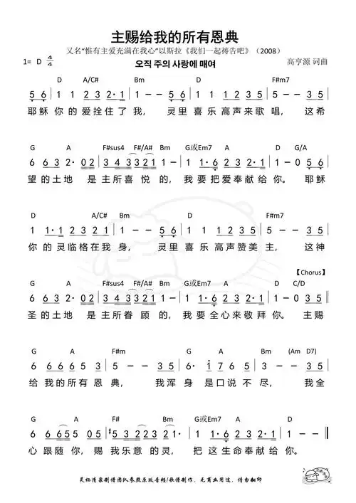 主赐给我的所有恩典 歌谱 简谱