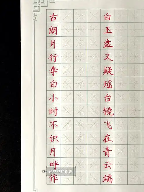 硬笔书法古诗临摹字帖