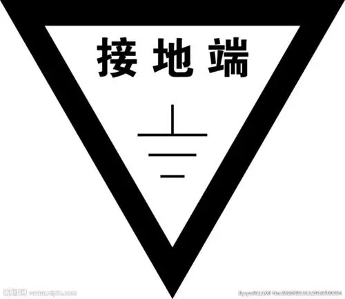 接地端设计图__公共标识标志_标志图标_设计图库_昵图网nipic.com