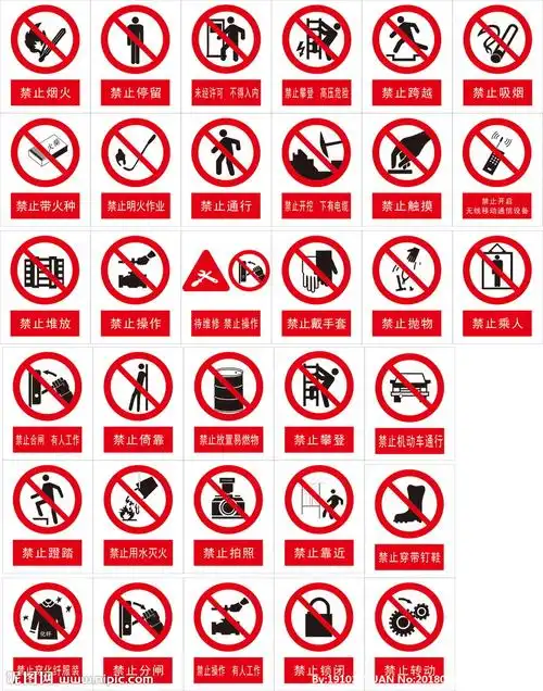 禁止标志图片