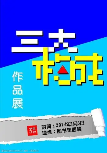 三大构成海报图片