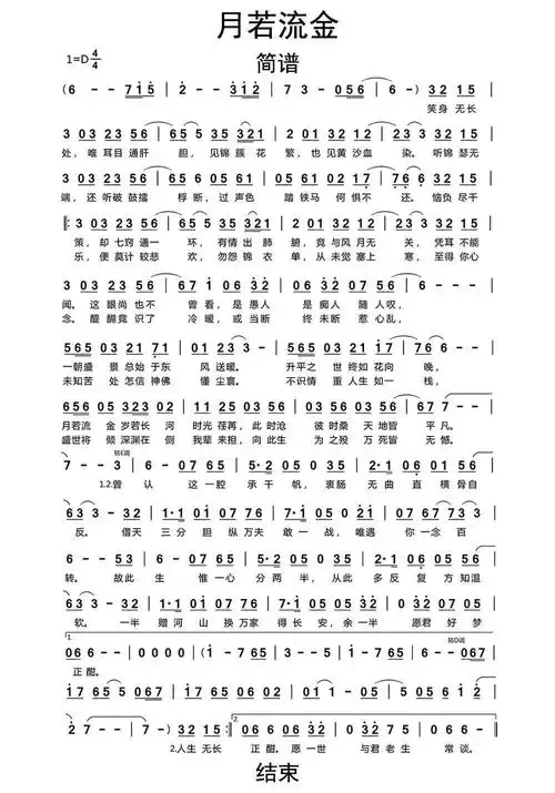 月若流金简谱乐谱