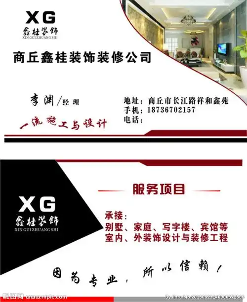 装修公司名片设计图__名片卡片_广告设计_设计图库_昵图网nipic.com