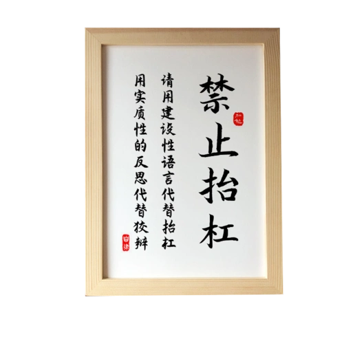 禁止抬杠熊孩子学生书房励志家风家训激励学习书法