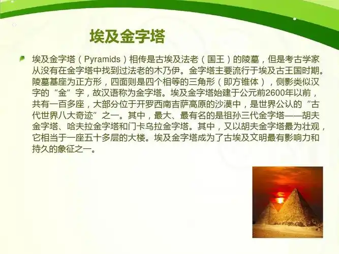 埃及的金字塔ppt