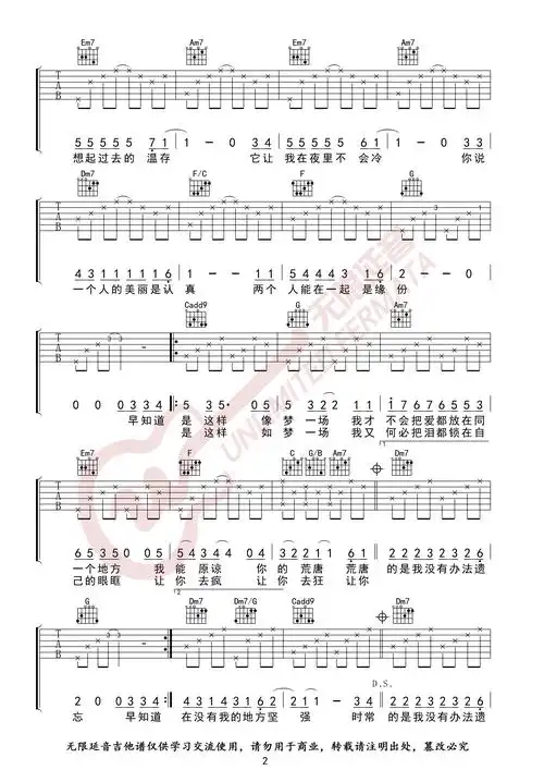 那英梦一场吉他谱