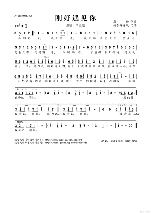 尤克里里曲谱-c调弹唱谱刚好遇见你简谱《刚好遇见你》歌词简谱刚好