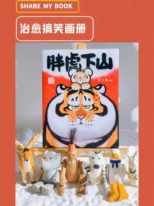 新年书单吸猫必备虎年送礼佳品