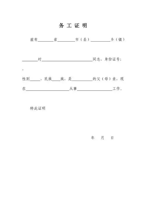 务工证明(样本)