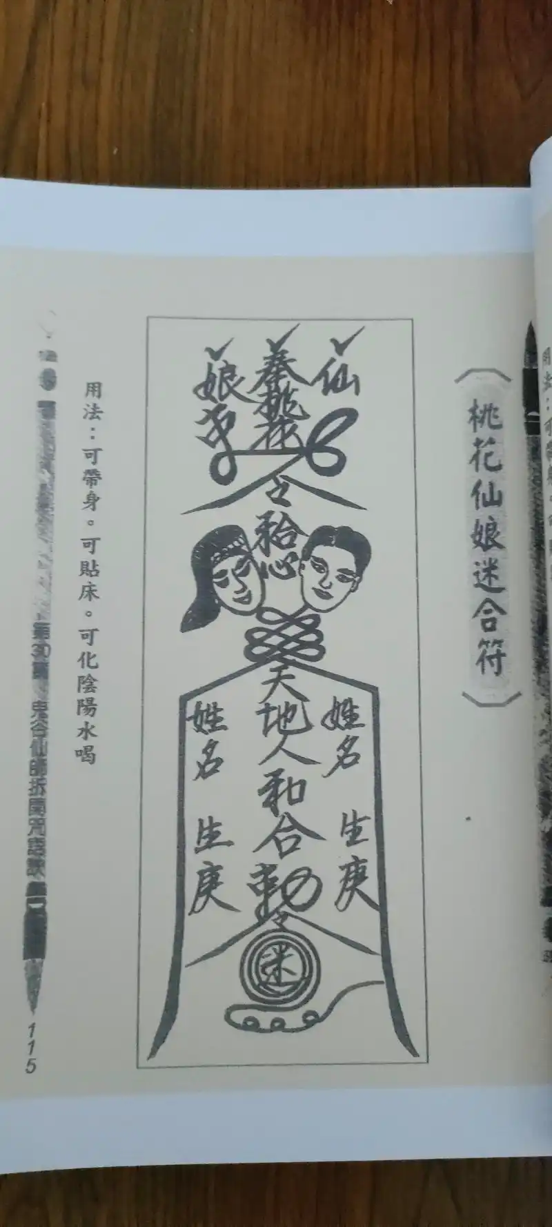 《桃花感情和合符 下卷》精装彩印线装影印版书籍