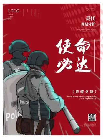 责任海报-图怪兽