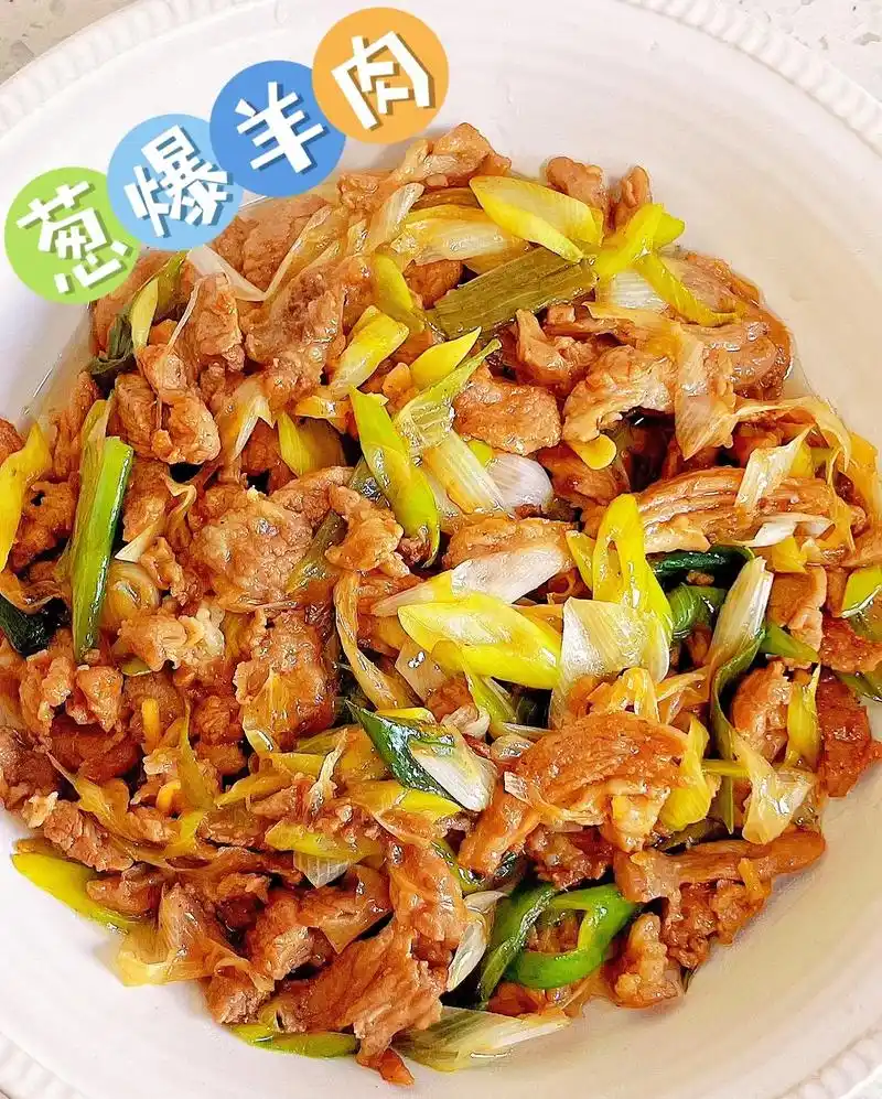 葱爆羊肉喔～难度282.