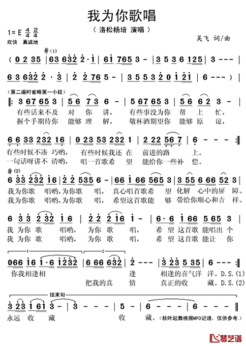 我为你歌唱简谱(歌词)-洛松杨培演唱-秋叶起舞记谱上传