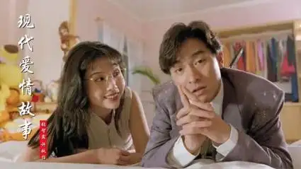 当刘德华遇上25岁的邱淑贞一首《现代爱情故事》承载着满满回忆