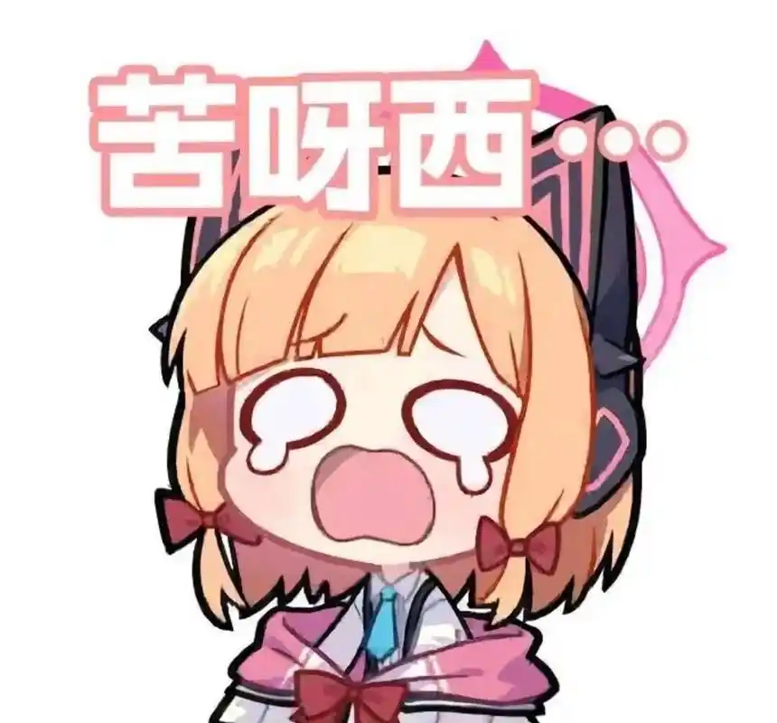 可爱二次元表情包 碧蓝档案797979