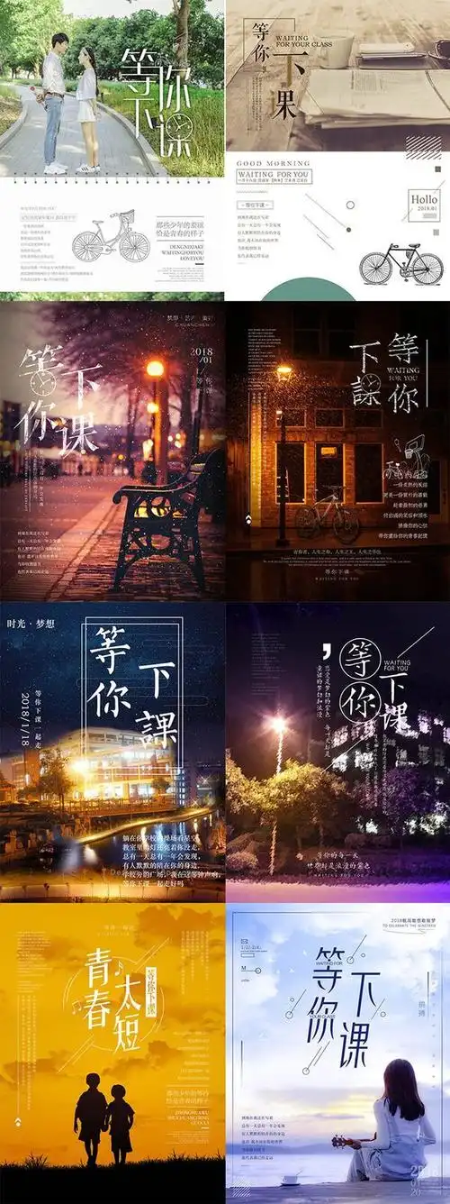 等你下课青春校园恋爱文艺清新日系复古配图海报挂画psd素材模版-淘宝