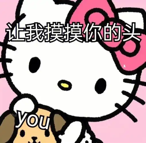 hellokitty表情包