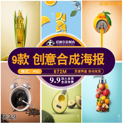 创意水果瓶子合成海报新鲜水果创意瓶子水果ps创意素材psd海报