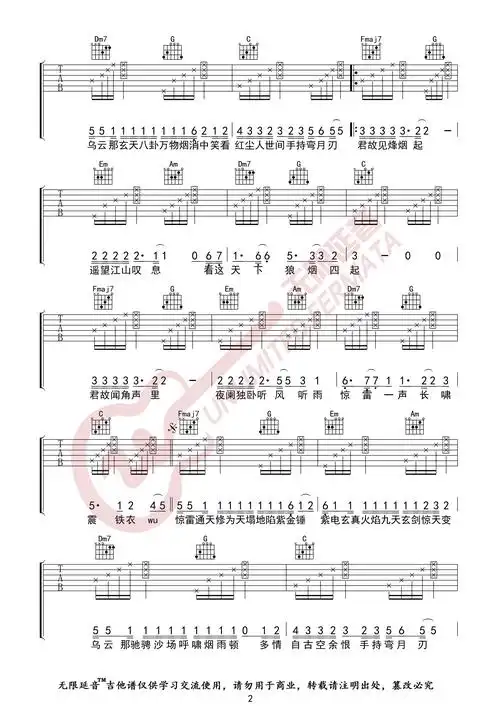 吉他源皮卡丘多多惊雷抒情版吉他谱无限延音编配