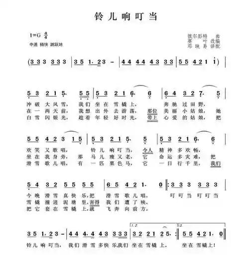 叮叮当钢琴谱简谱数字单手_钢琴铃儿响叮当简谱带数字怎么弹 - 早旭