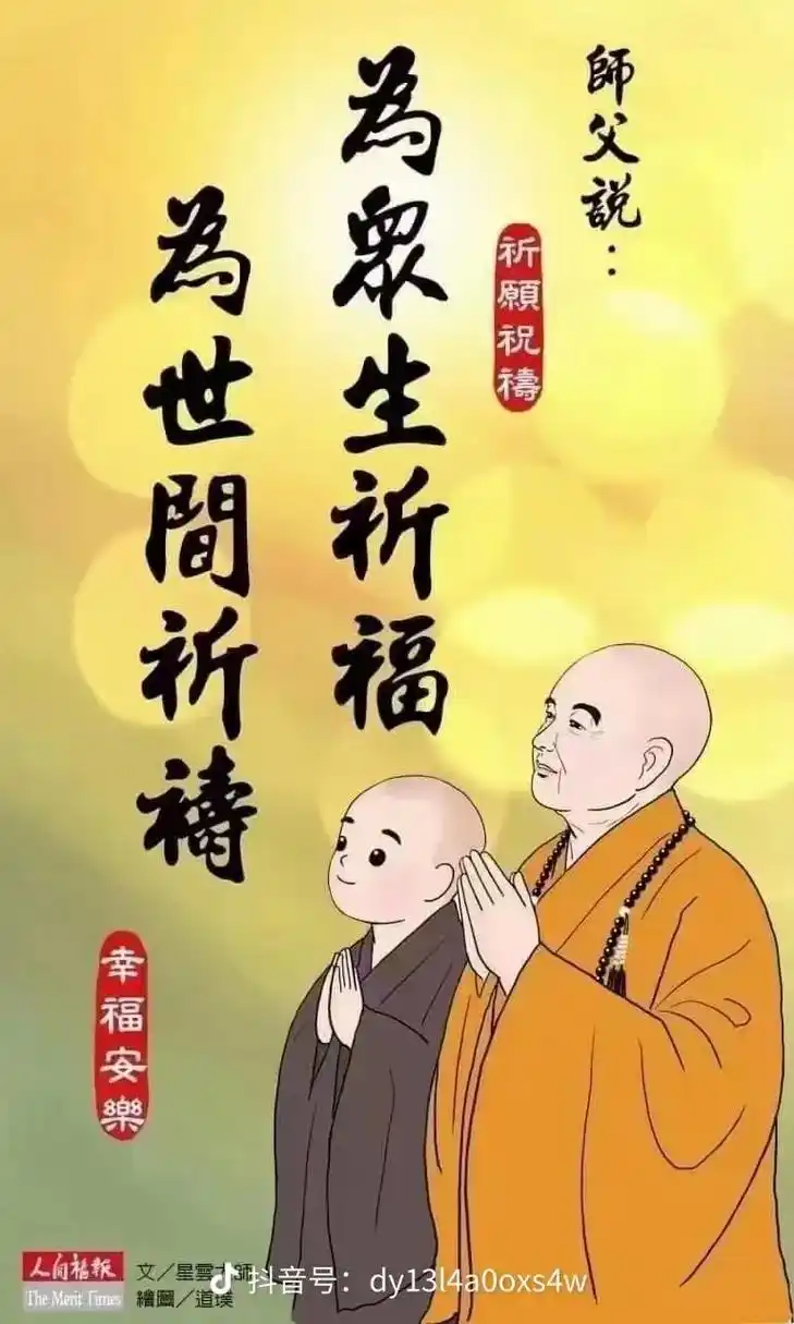 修心,修一颗善良的心,修佛心行善事!050505南无阿弥陀佛 - 抖音