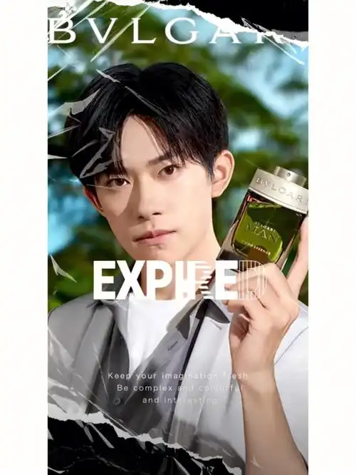 易烊千玺同款宝格丽城市森林清新木调香水