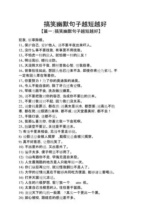 搞笑幽默句子越短越好