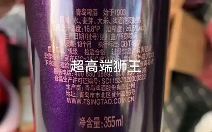 76_青岛啤酒超高端狮壮麦芽16.8度,酒精度6.