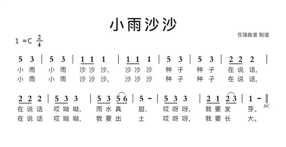 小雨沙沙简谱第1页