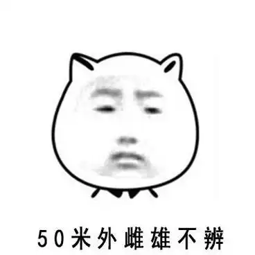 近视眼 熊猫头 搞笑 可爱 文字表情包
