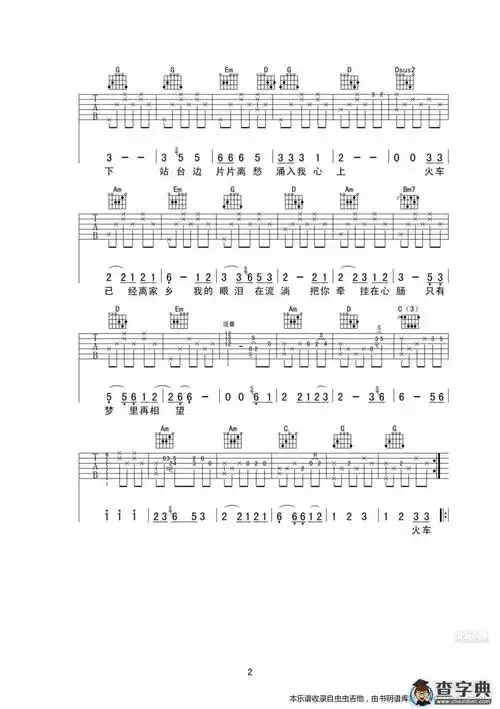 车站(阿涛版)吉他谱