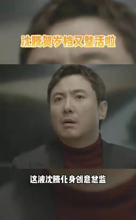 沈腾绷不住了##特仑苏##沈腾说祝福全在奶里了