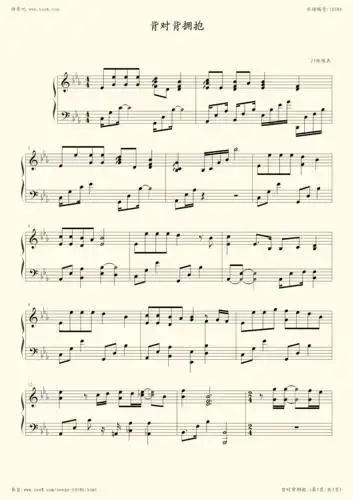 钢琴谱:背对背拥抱(和弦精编版)