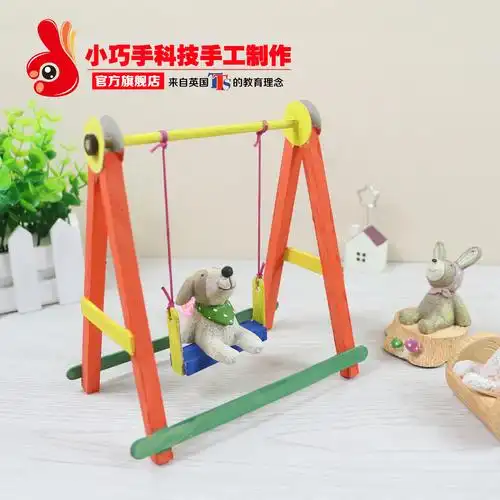 秋千物理杠杆原理7岁以上男女儿童diy手工小制作科学