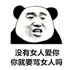 斗图必备熊猫表情包